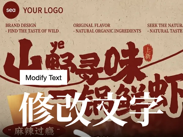 图片改字