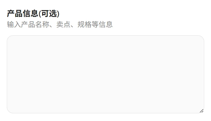 填写产品信息帮助 AI 理解产品