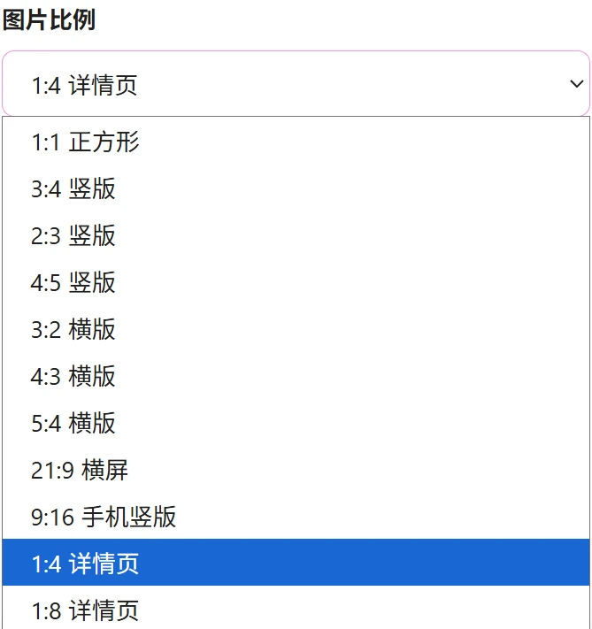 点击生成 AI 电商详情页图片