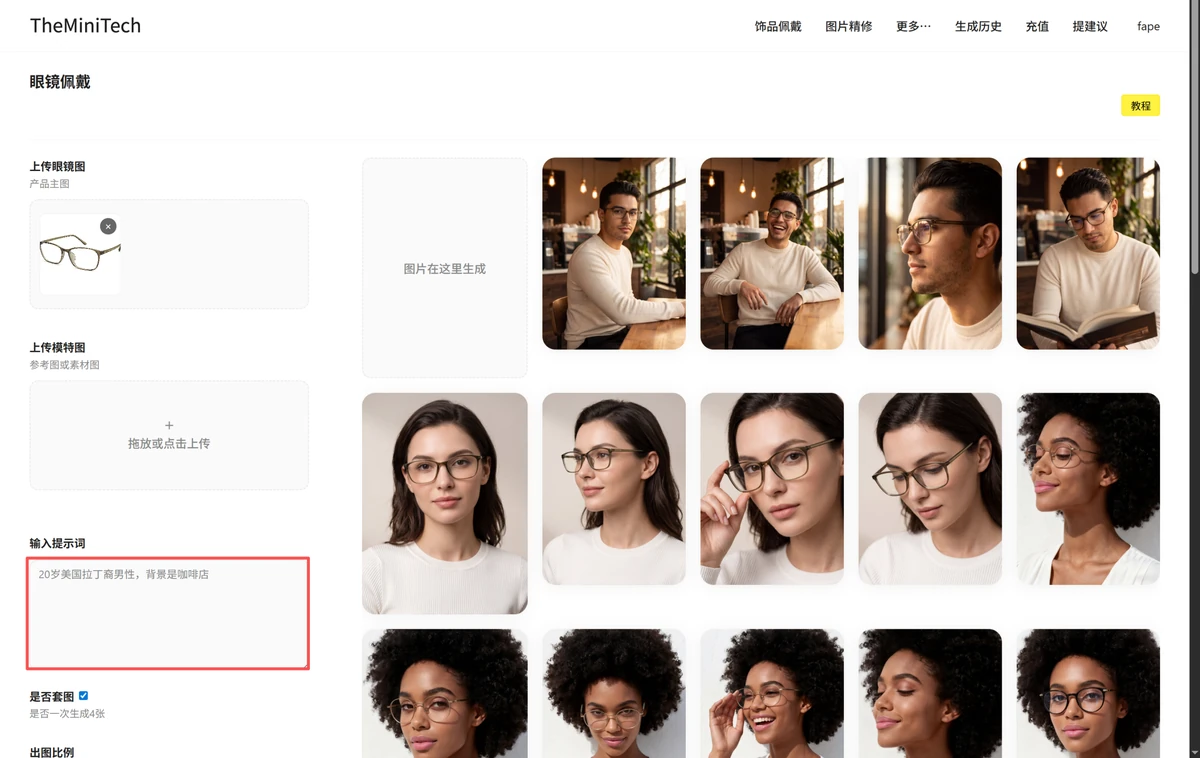AI 眼镜佩戴工具提示词设置示例