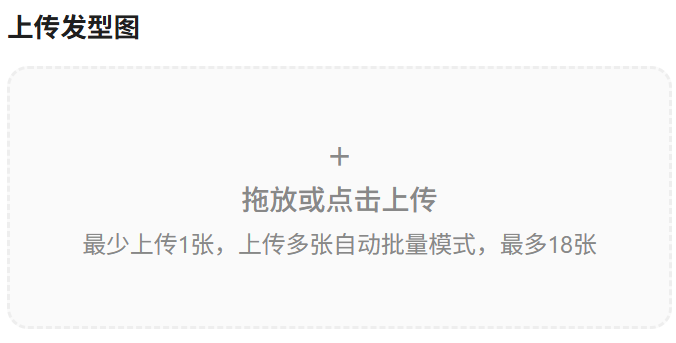 上传发型图或假发图用于 AI 发型迁移