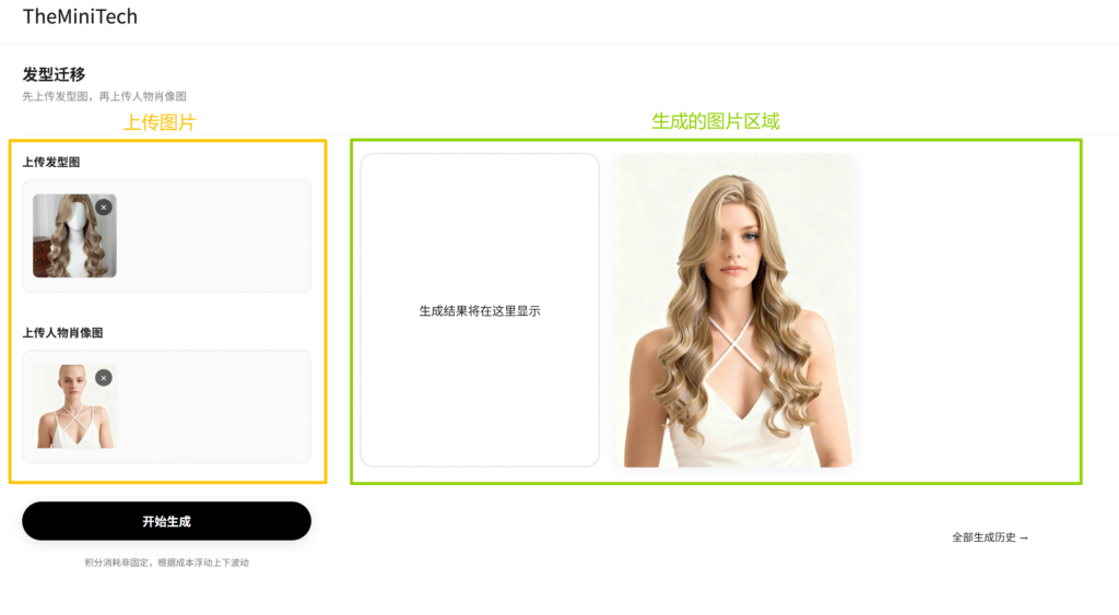 AI 发型迁移工具上传发型图和模特图的操作界面