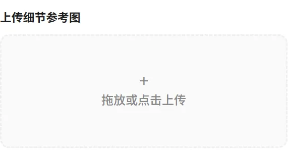 上传饰品产品参考图以恢复项链细节
